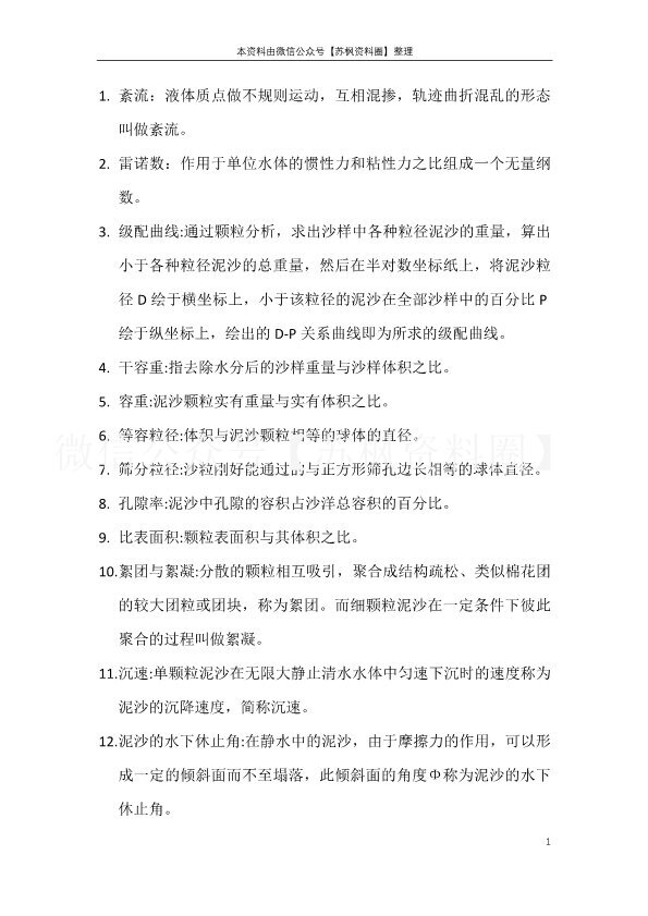 河流动力学